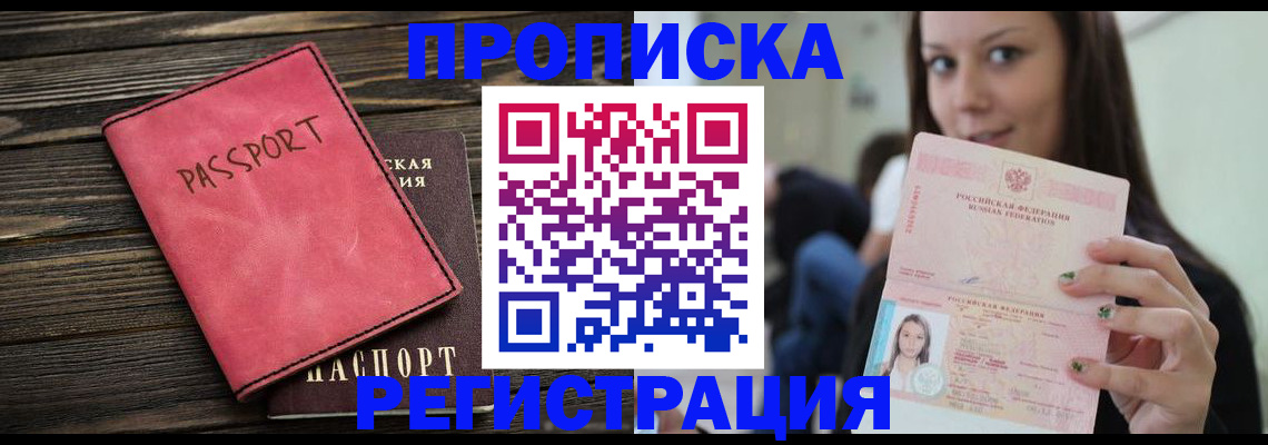 прописка для работы в Далматово
