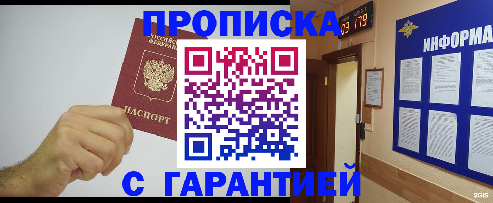 временная регистрация купить в Далматово