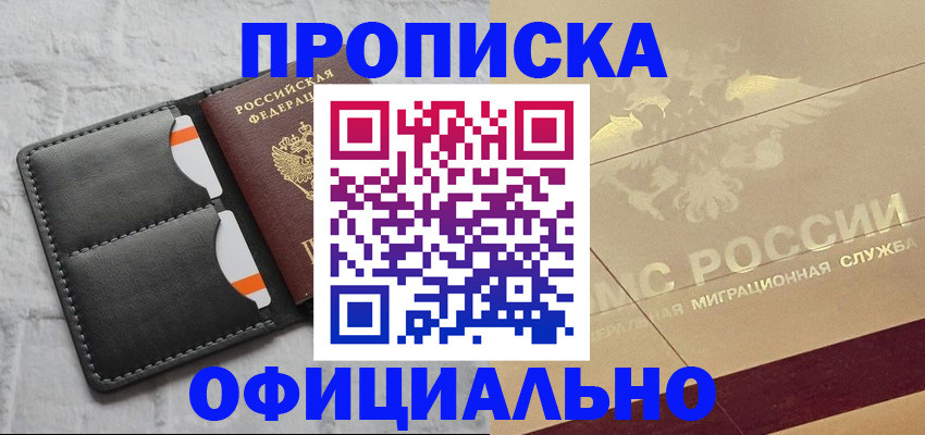 прописка в квартире в Далматово