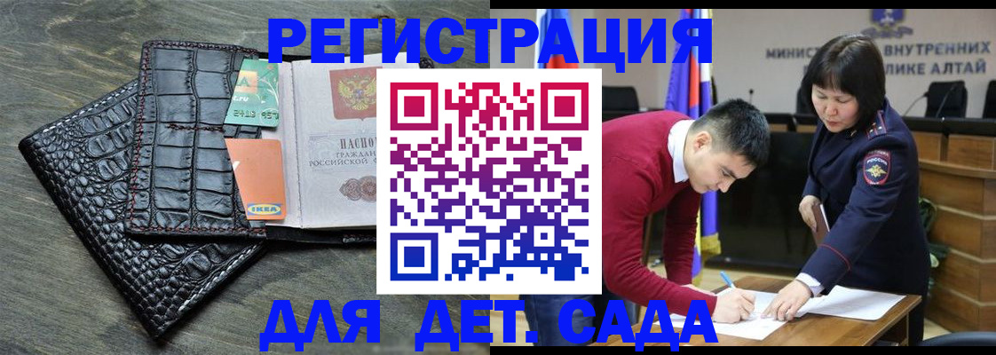 временная регистрация для школы в Далматово